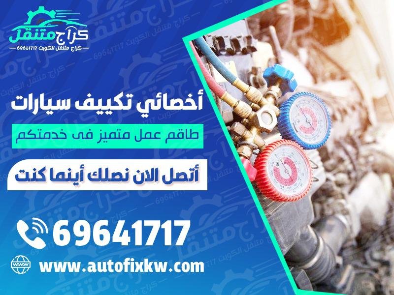 اخصائي تكييف