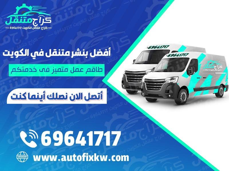 افضل بنشر متنقل