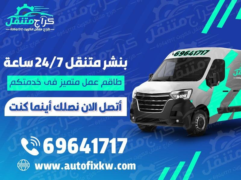 بنشر متنقل 24