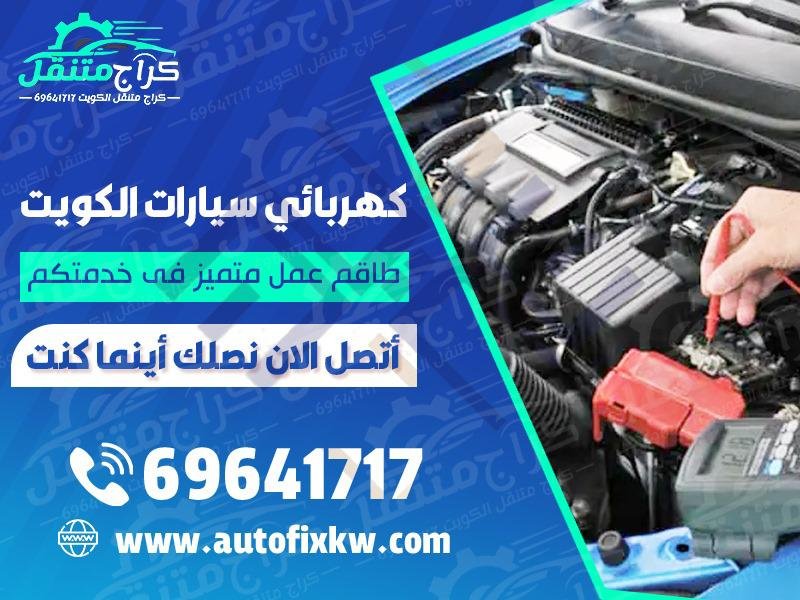 كهربائي سيارات