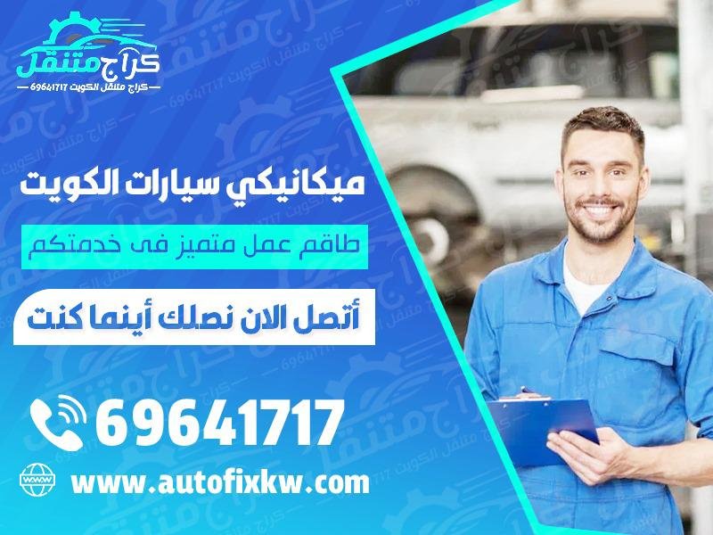 ميكانيكي سيارات