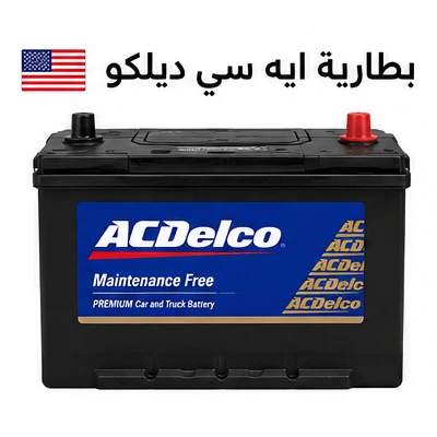 بطارية ايه سي ديلكو ACDelco